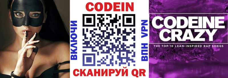 Codein Purple Drank  Купить  Карасук 
